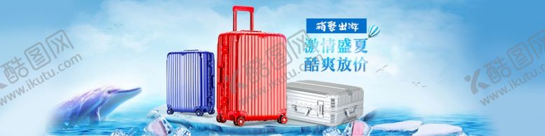 编号：26415005080148172637【酷图网】源文件下载-拉杆箱轮播
