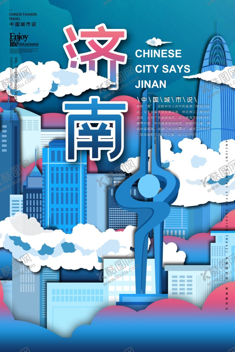 编号：34020110201943531123【酷图网】源文件下载-济南