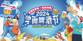 夏日啤酒节背景板