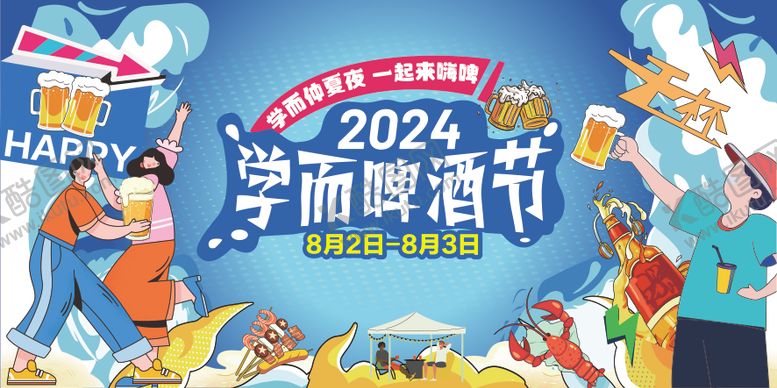 编号：43085912311309267520【酷图网】源文件下载-夏日啤酒节