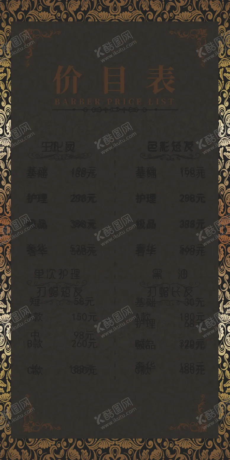 编号：83328903150911247856【酷图网】源文件下载-价目表