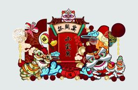 中国风舞狮生日