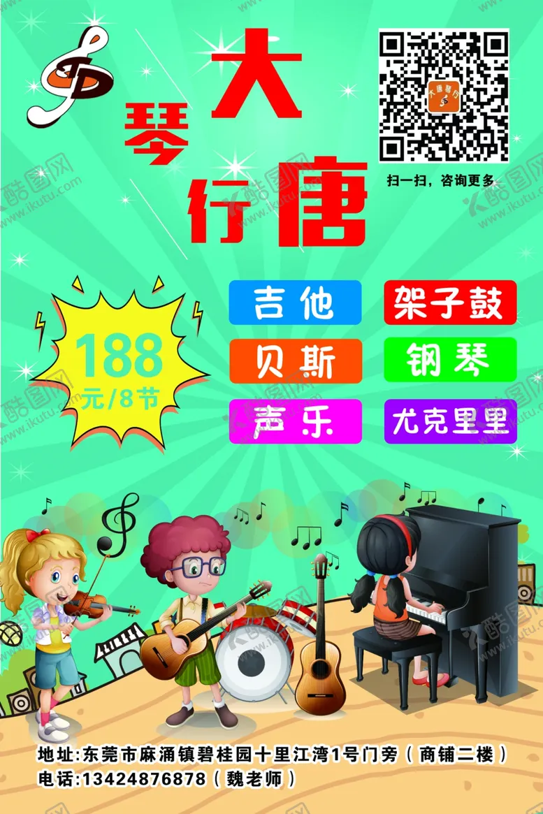 编号：94278109241831065871【酷图网】源文件下载-大唐琴行