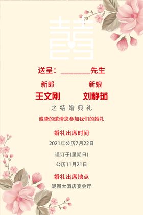 婚礼邀请函