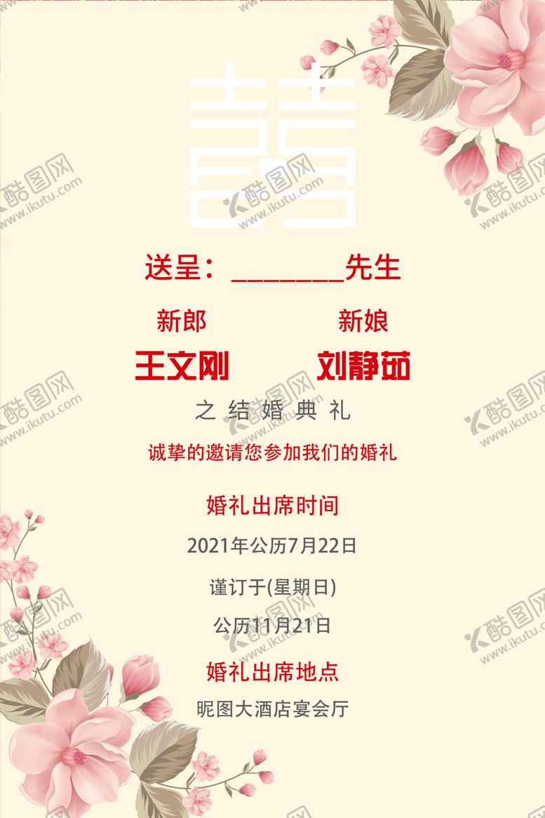 编号：86967504021723024953【酷图网】源文件下载-婚礼邀请函