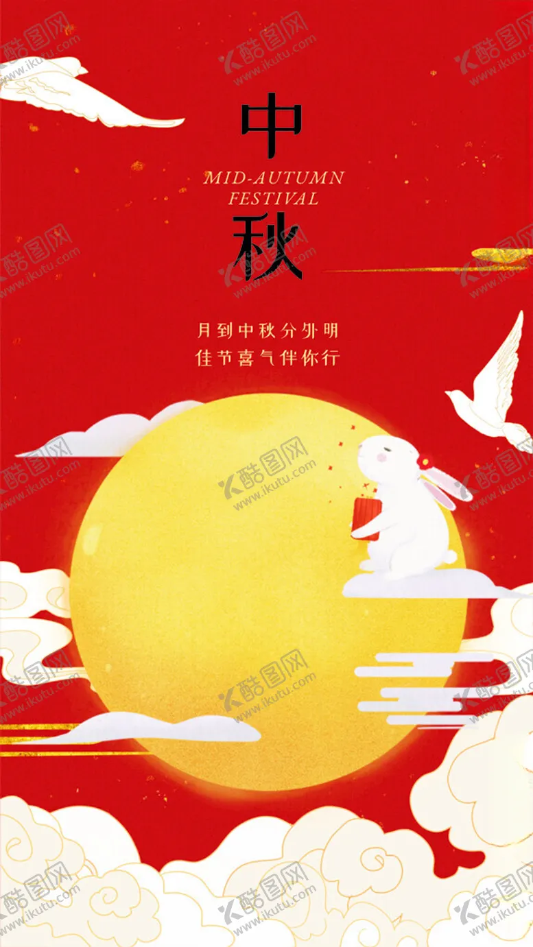 编号：46164901271257215671【酷图网】源文件下载-中秋月饼海报