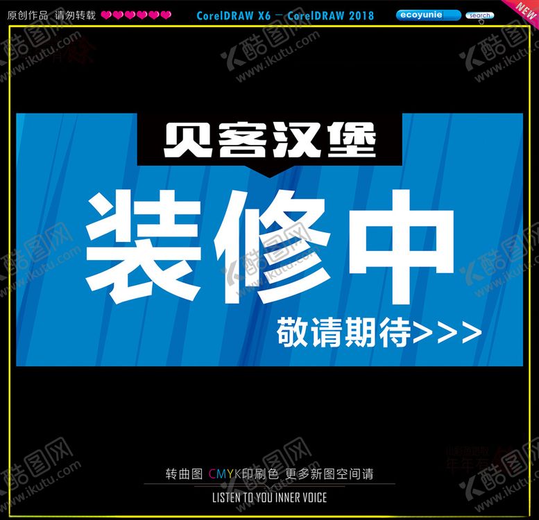 编号：71934909160347546270【酷图网】源文件下载-装修中