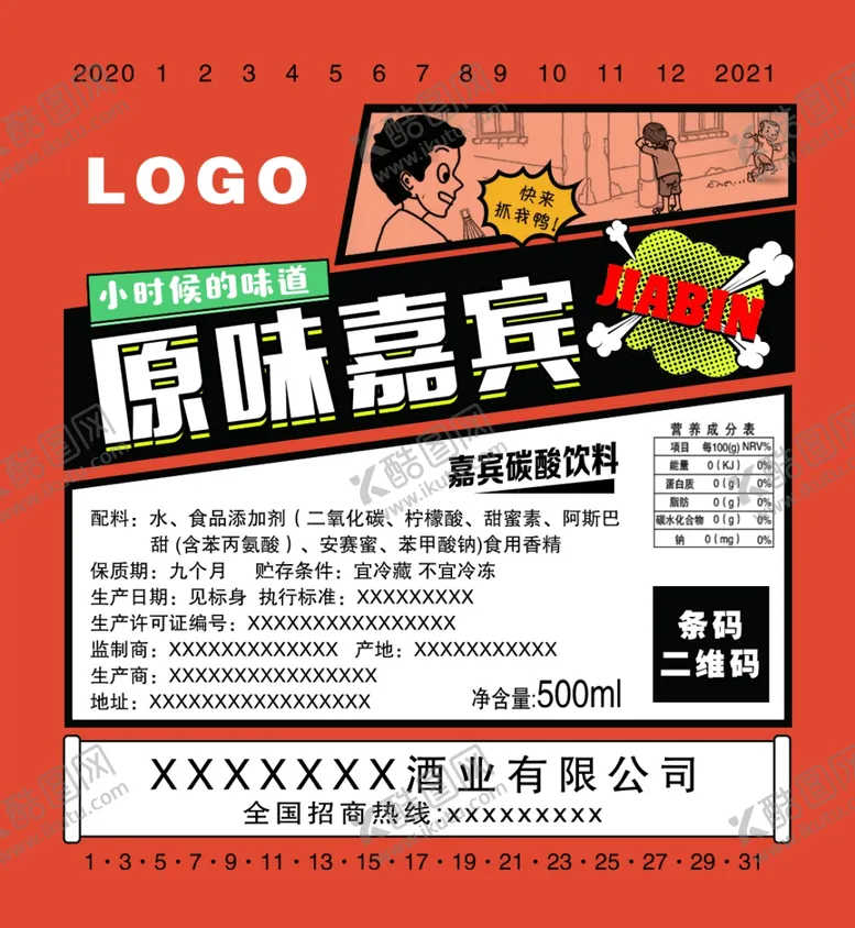 编号：24831304202134493766【酷图网】源文件下载-饮料瓶贴饮料标签