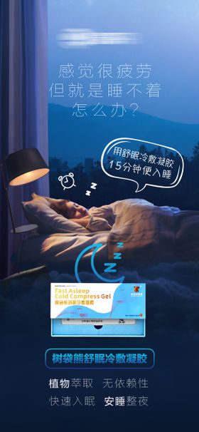 舒眠冷敷凝胶