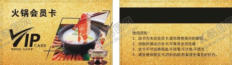 编号：96623309241358554879【酷图网】源文件下载-火锅会员卡