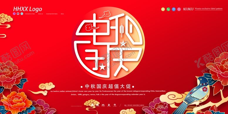 编号：51854010181826386066【酷图网】源文件下载-国庆中秋