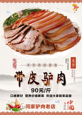 驴肉菜牌