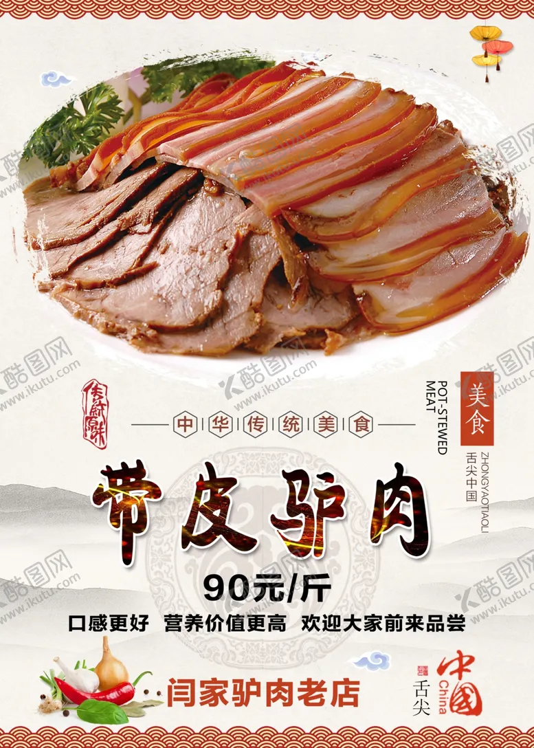 编号：16288606240149503320【酷图网】源文件下载-驴肉菜牌