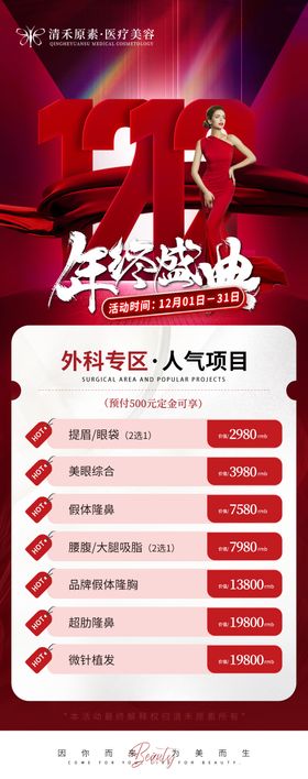 医美双十二活动海报