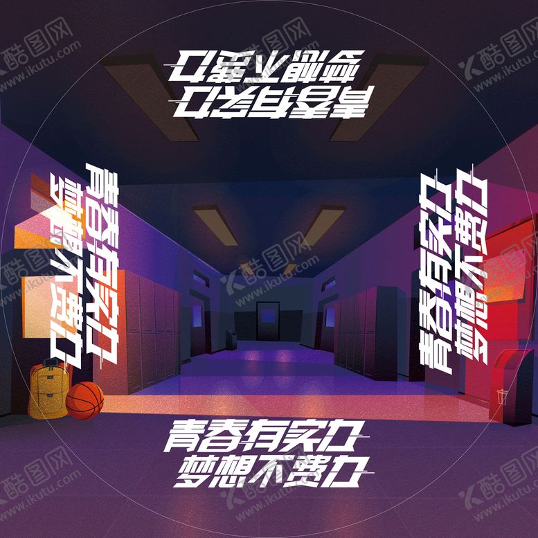 编号：12262510152337201141【酷图网】源文件下载-随变冰棒开学季地贴