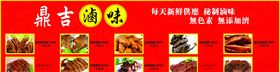 卤味价格表餐饮设计