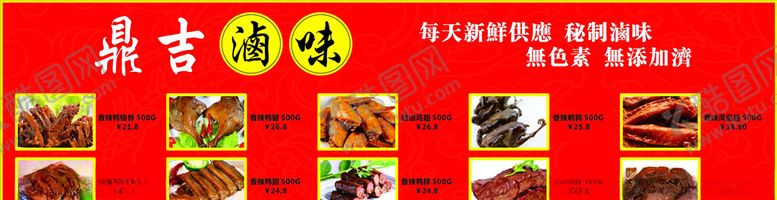 编号：41706207011158333429【酷图网】源文件下载-卤味价格表餐饮设计
