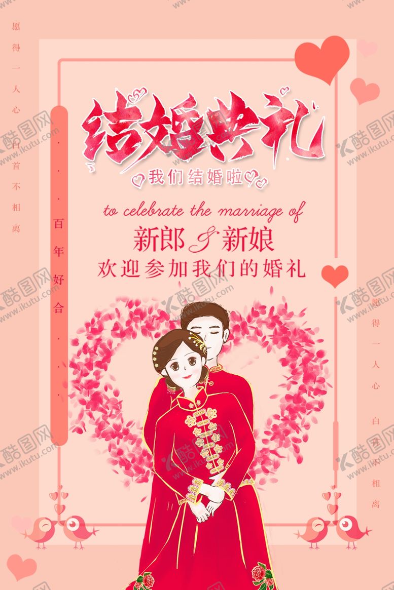 编号：67916910051354294268【酷图网】源文件下载-婚礼邀请