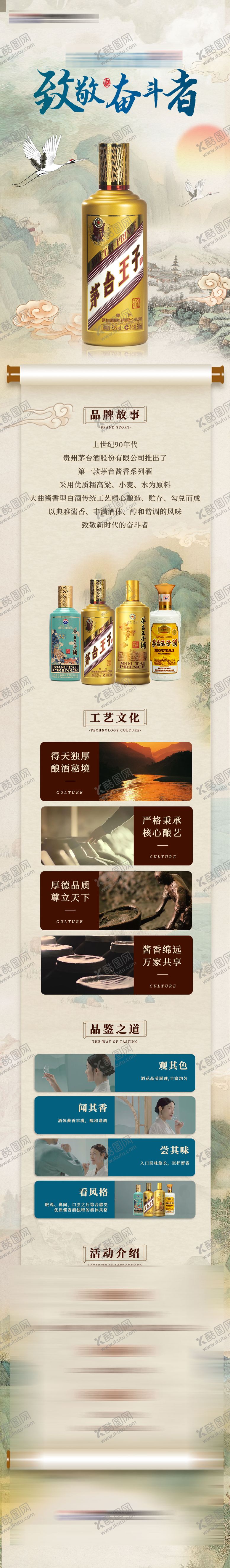 编号：97974009220441202399【酷图网】源文件下载-白酒自媒体长图