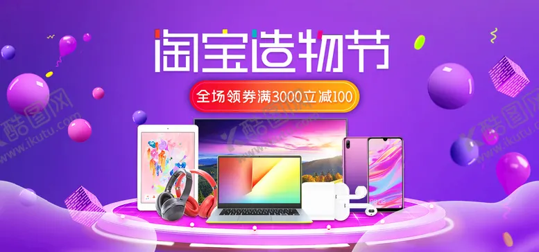 编号：47758411021634501002【酷图网】源文件下载-电器促销