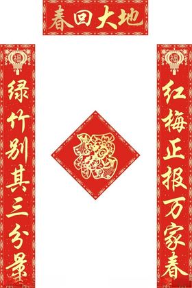 新春对联