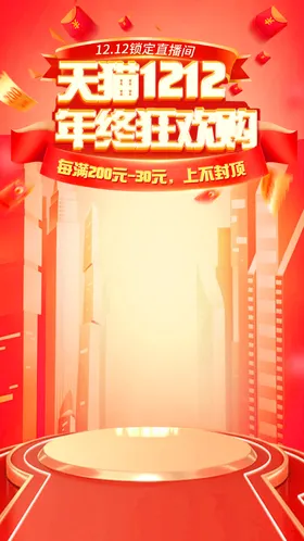 双十二海报