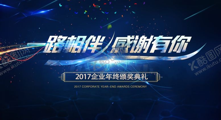 编号：79060810242312076746【酷图网】源文件下载-年会背景