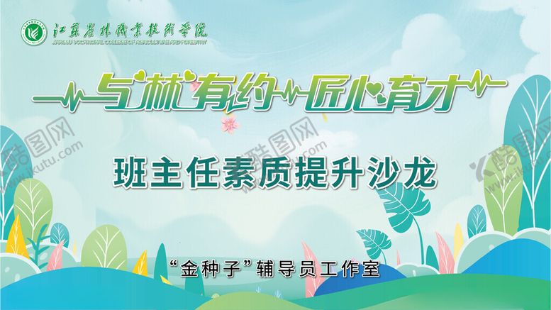 编号：77331601300538528747【酷图网】源文件下载-春天活动沙龙背景
