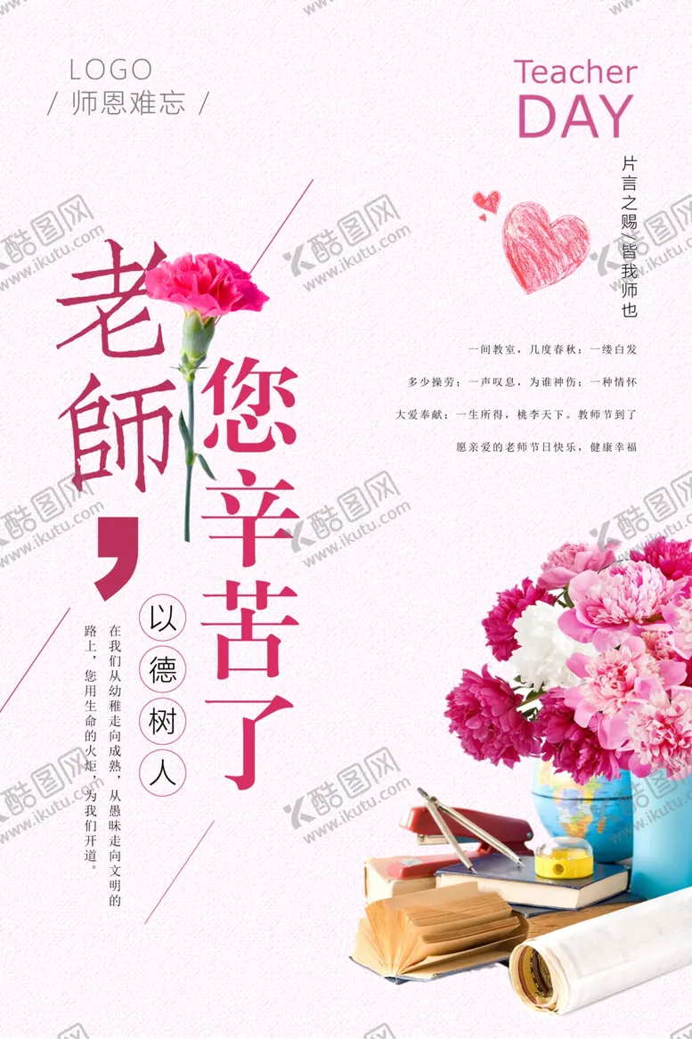 编号：86234706250401406595【酷图网】源文件下载-教师节海报