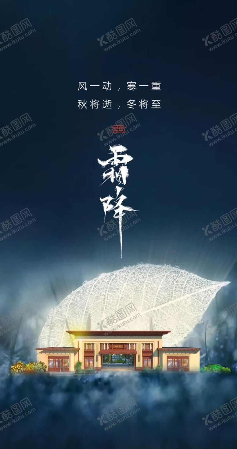 编号：50831803171150417219【酷图网】源文件下载-霜降