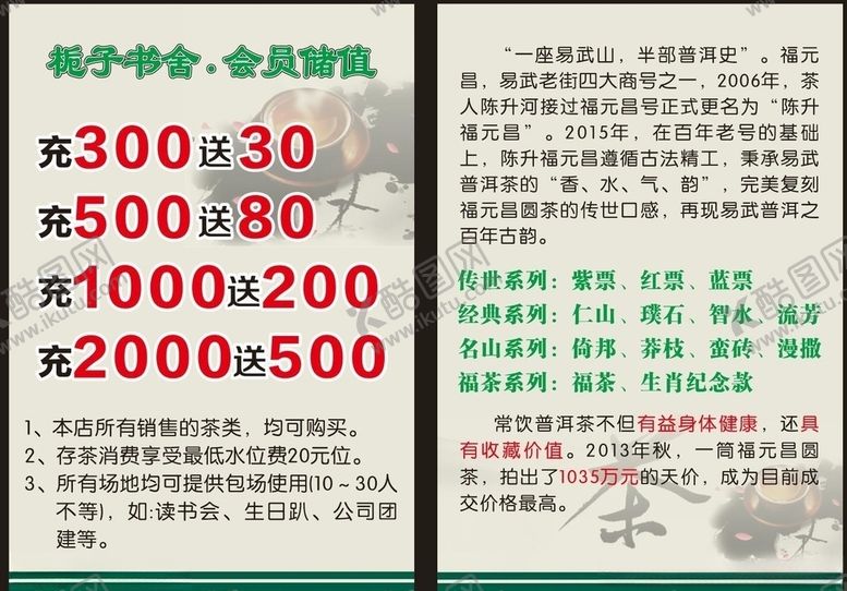 编号：61509810181139024189【酷图网】源文件下载-茶台卡