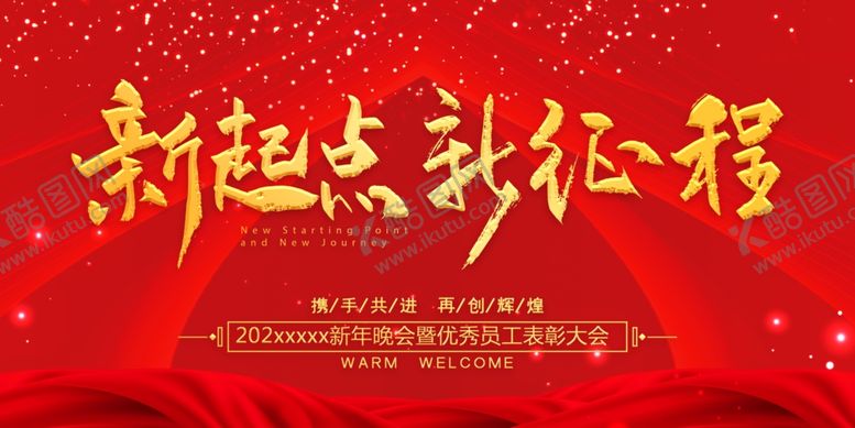 编号：43702209220325381523【酷图网】源文件下载-年会展板