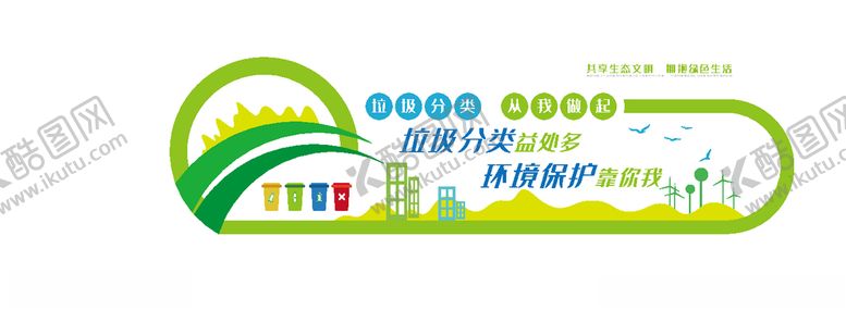 编号：20800210232236532832【酷图网】源文件下载-垃圾类文化墙