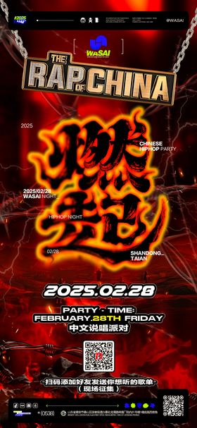 说唱HIPHOP海报