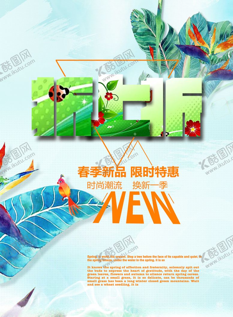 编号：79805210260014338996【酷图网】源文件下载-超市海报