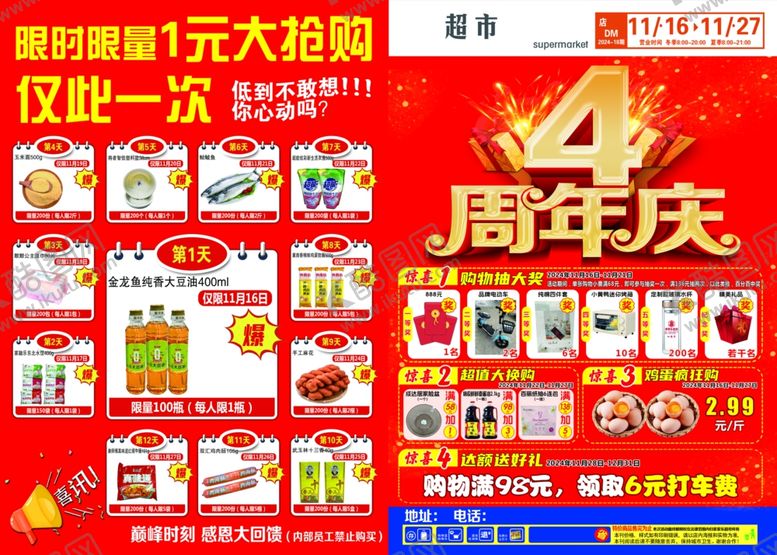 编号：46782410161306397700【酷图网】源文件下载-4周年庆促销活动海报