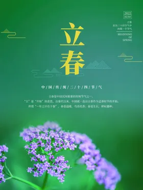 立春