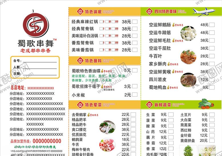 编号：13791306251523467507【酷图网】源文件下载-菜单