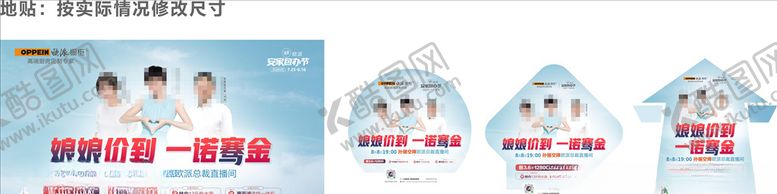 编号：25775406161546559558【酷图网】源文件下载-欧派娘娘价到单页活动海