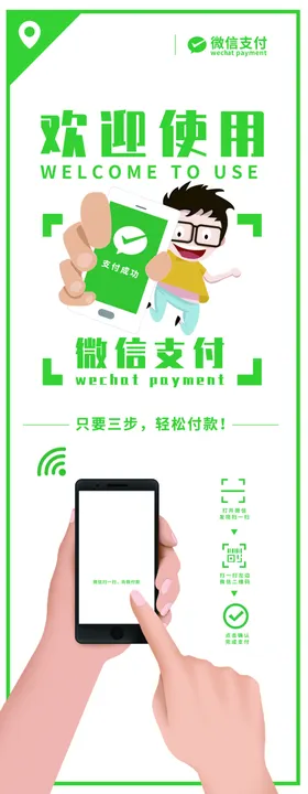 微信支付