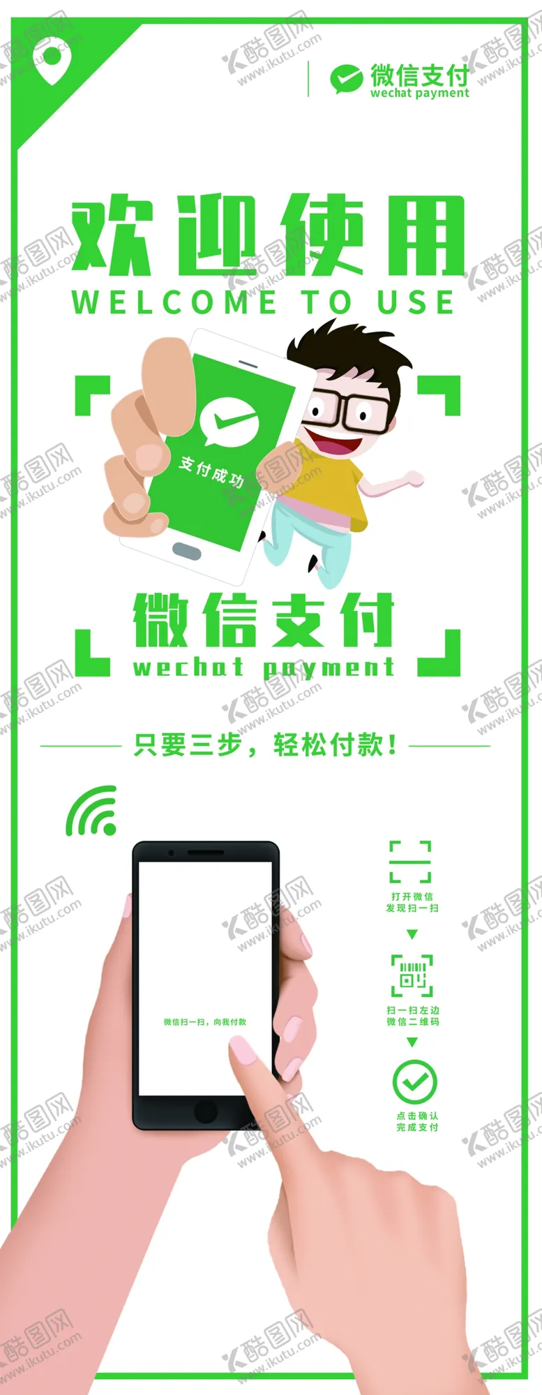 编号：35345605030758422863【酷图网】源文件下载-微信支付