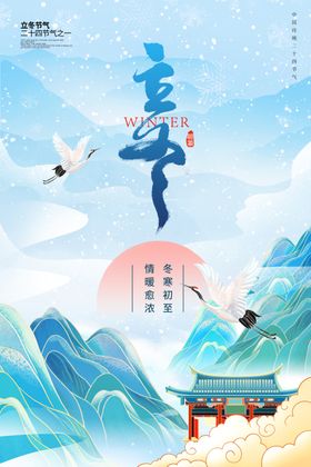 立冬微信海报24节气大雪