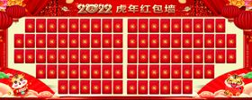 编号：28160709242218468720【酷图网】源文件下载-2022虎年红包墙 