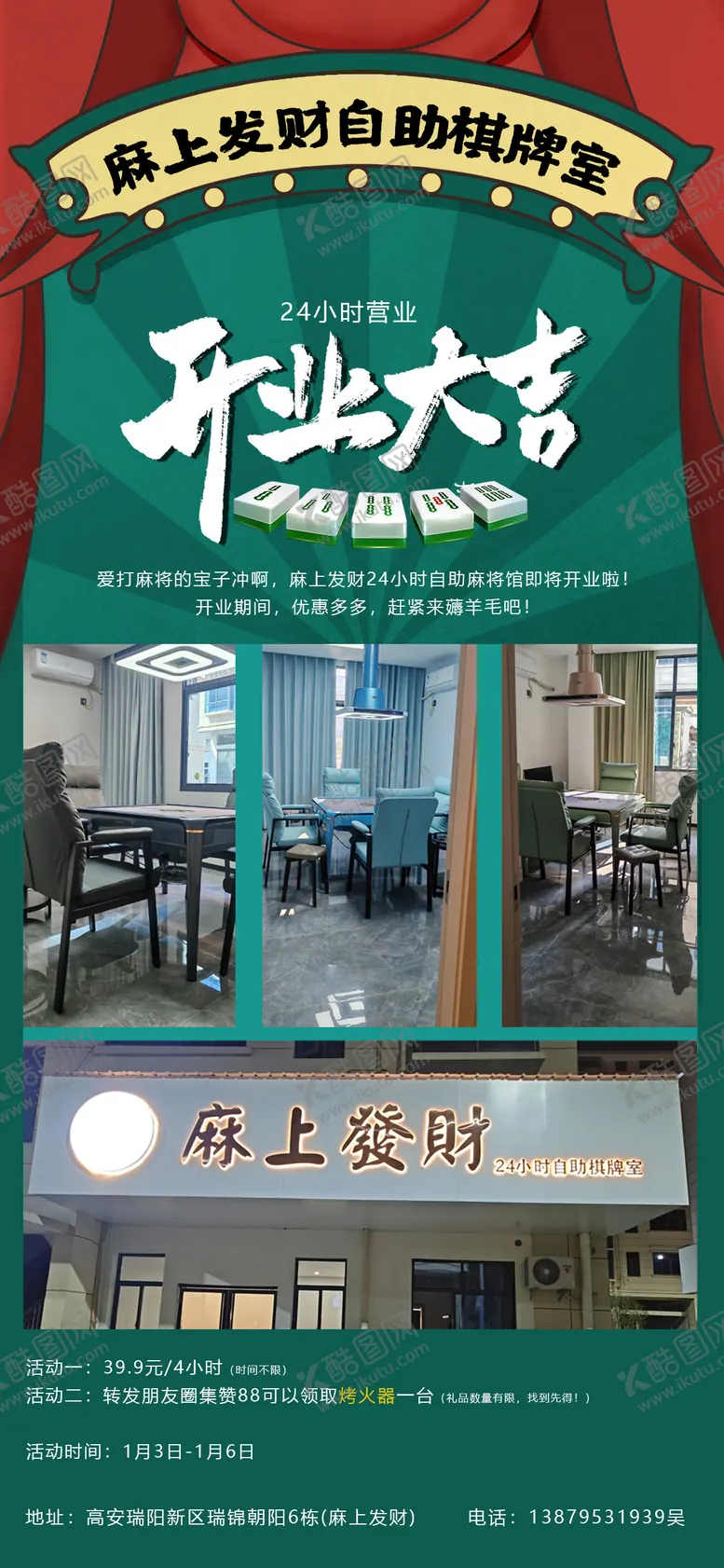 编号：48300304032014407176【酷图网】源文件下载-自助棋牌室开工宣传海报