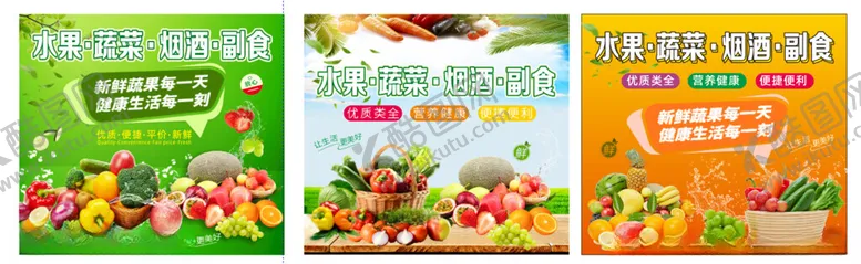 编号：56536406291852369536【酷图网】源文件下载-水果蔬菜海报