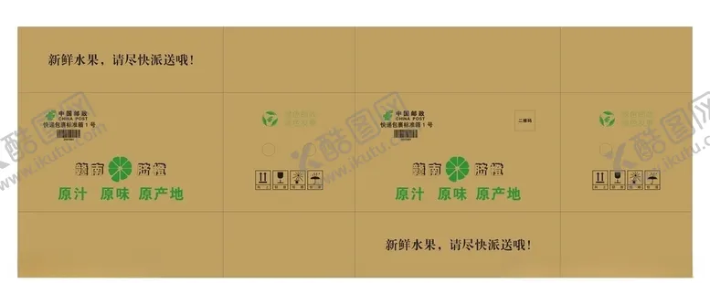 编号：26171405070243287028【酷图网】源文件下载-1号邮政脐橙箱