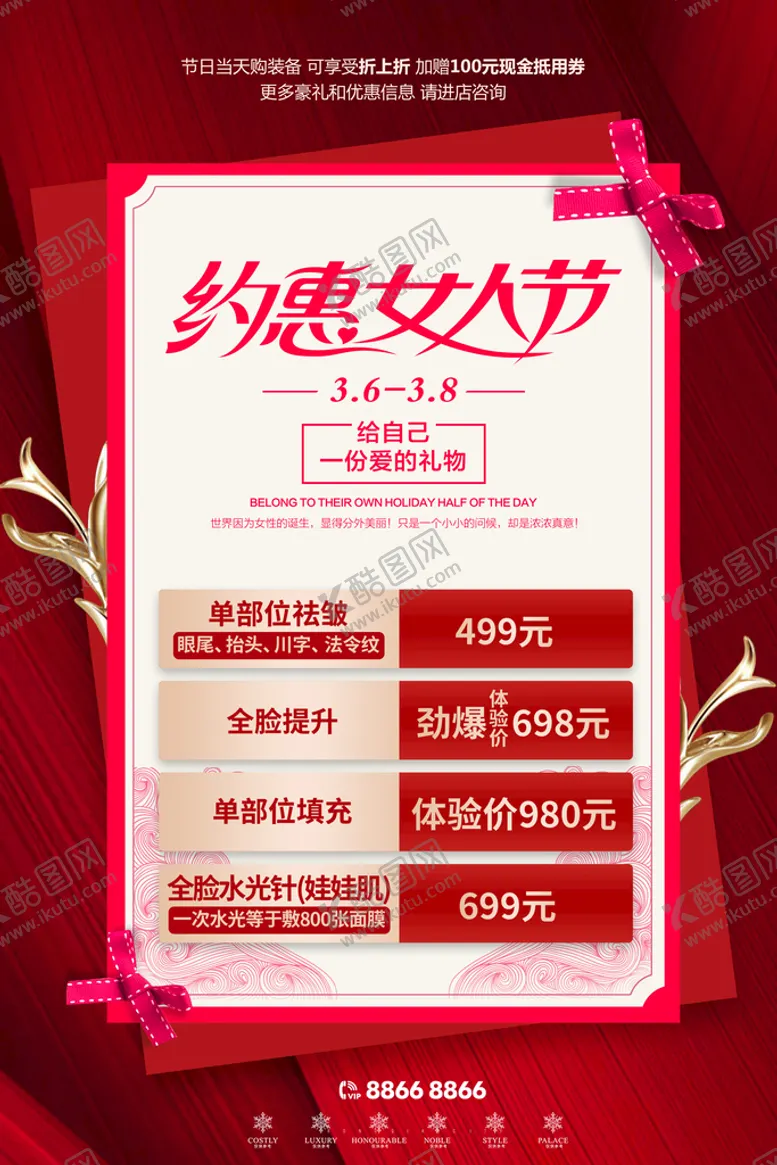 编号：41813211162335505333【酷图网】源文件下载-3月8