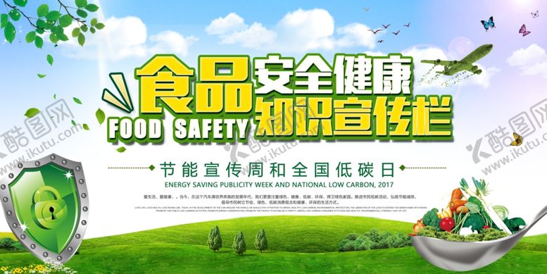 编号：81799510221742278774【酷图网】源文件下载-食品安全