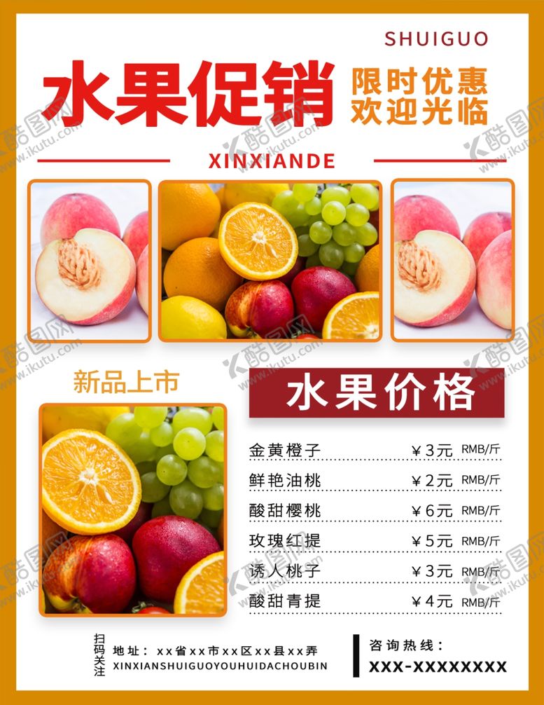 编号：44518102060729442369【酷图网】源文件下载-水果宣传单