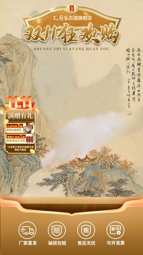 白酒促销直播间贴片海报